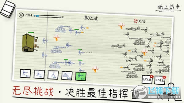 纸上战争小游戏免广告版