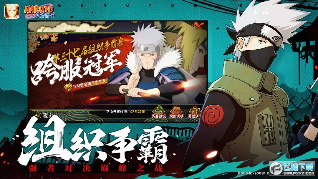 火影忍者体验服2026最新版