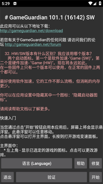 gg修改器