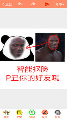 暴走P图软件