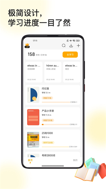 惊叹闪卡官方版(闪记卡)