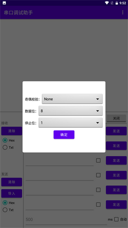 串口调试助手app安卓版最新版本
