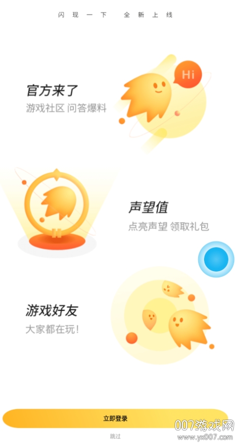 腾讯闪现一下官方版