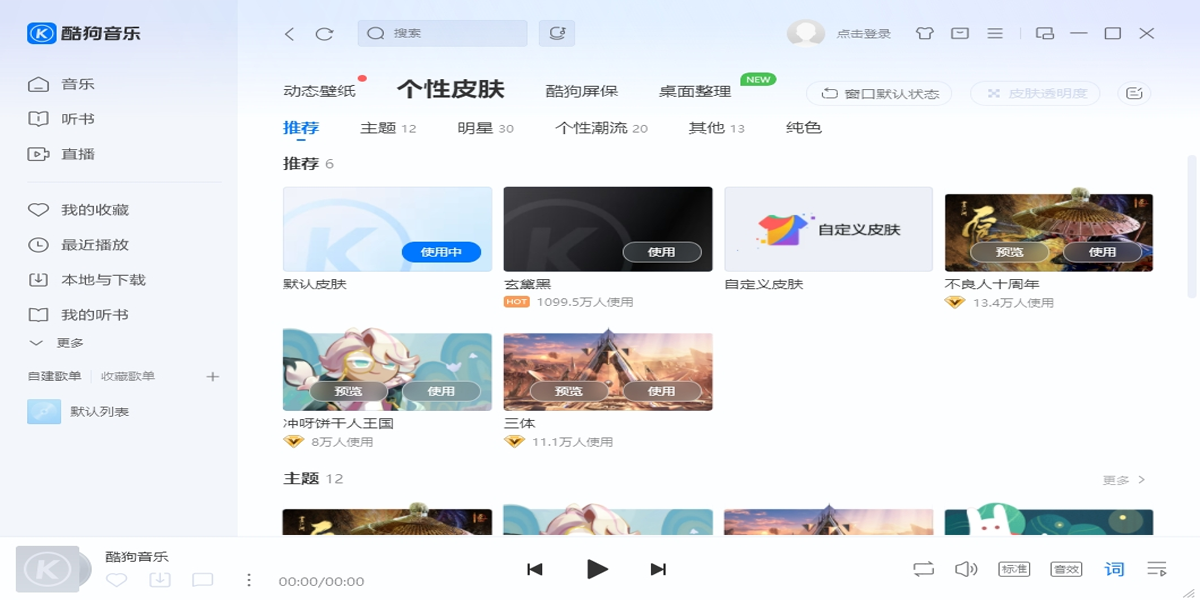 酷狗音乐
