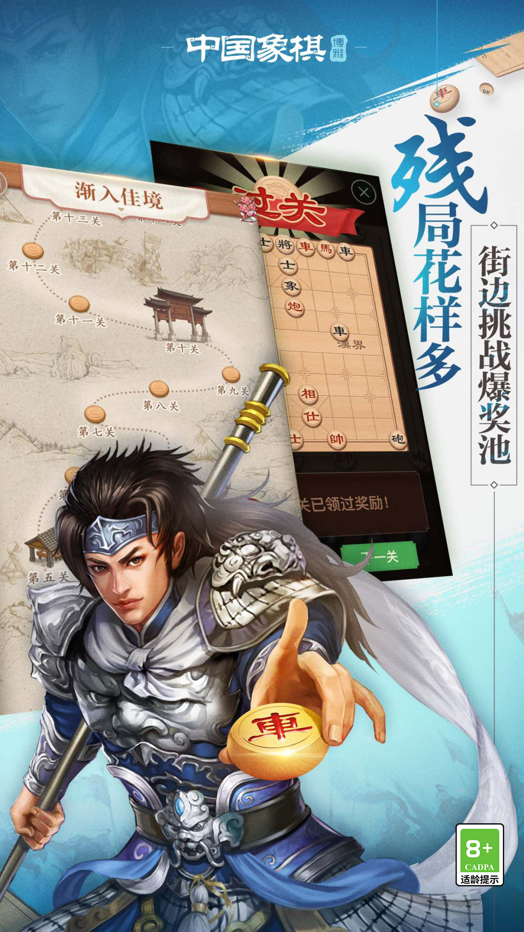 博雅中国象棋免费下载