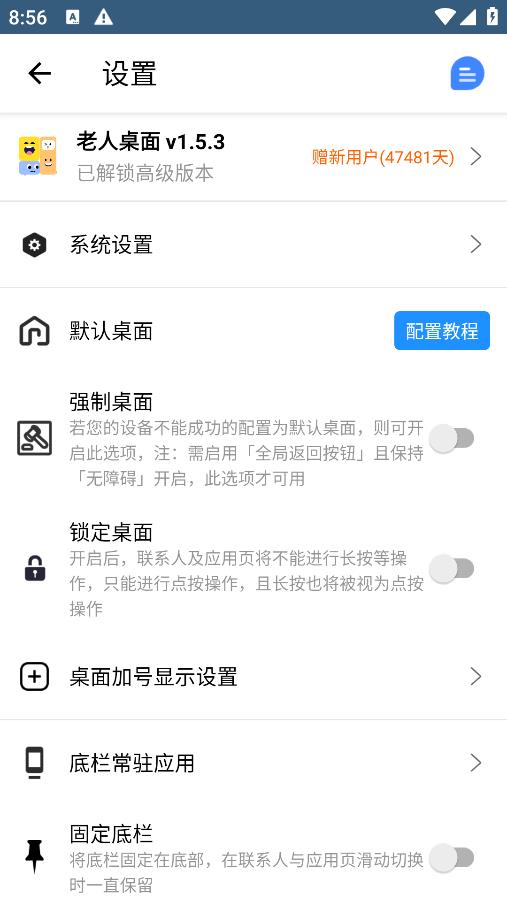 老人桌面app最新版下载