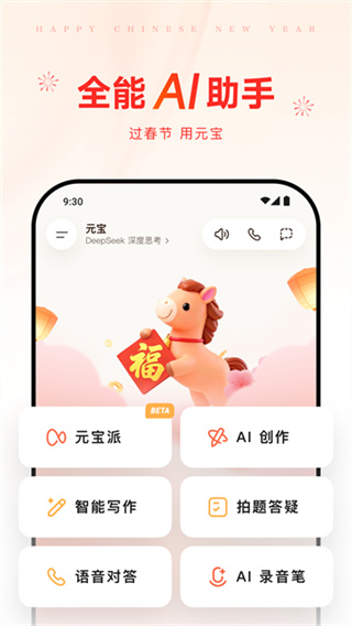 腾讯元宝下载手机版