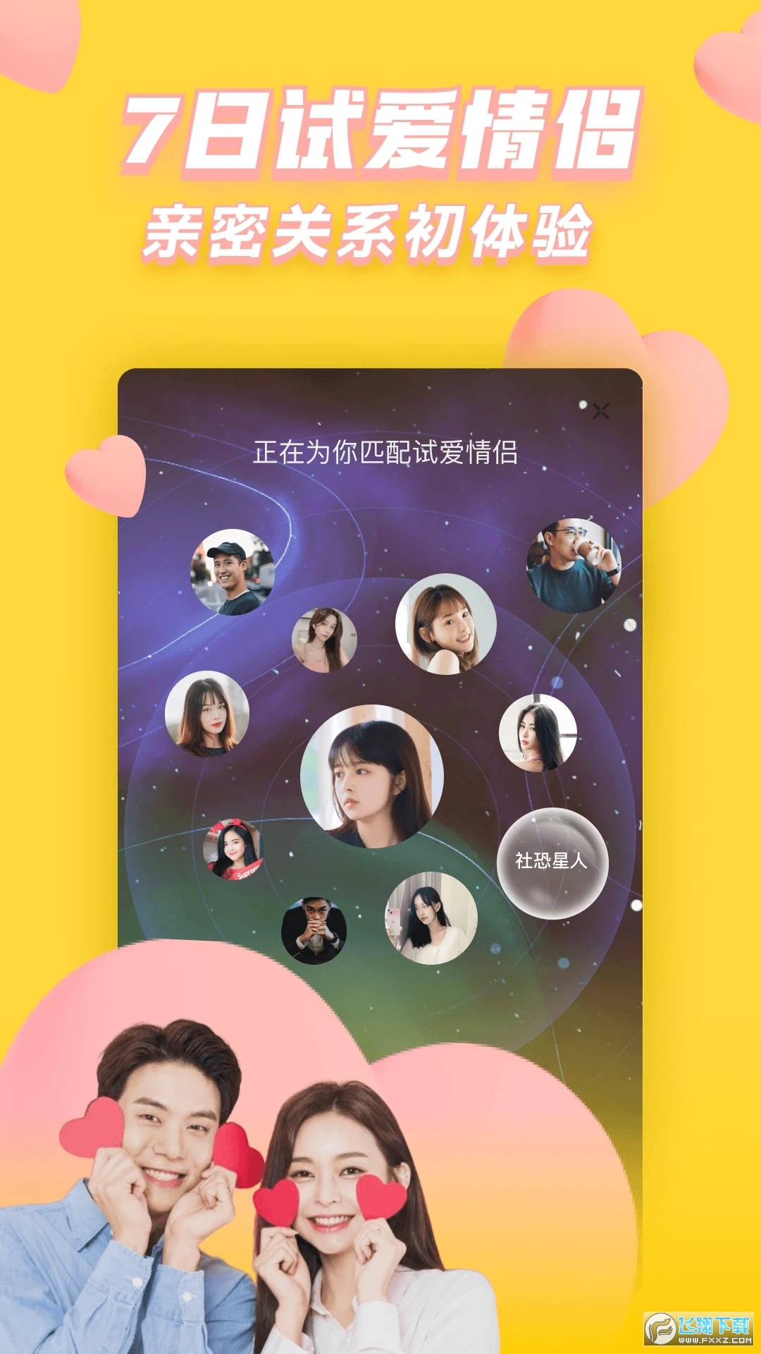 他趣软件约会版