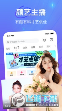 花椒直播app官方免费版