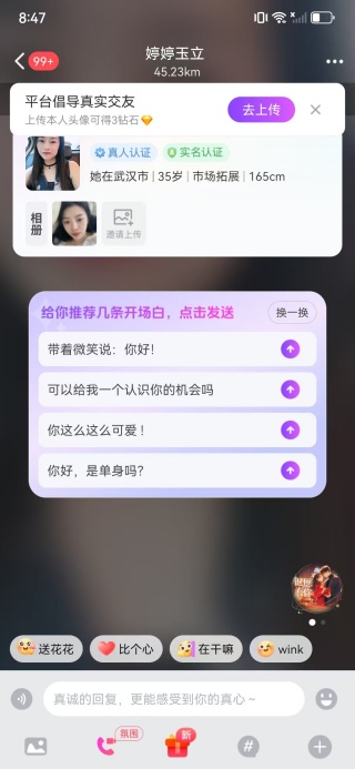 速聊交友平台软件下载