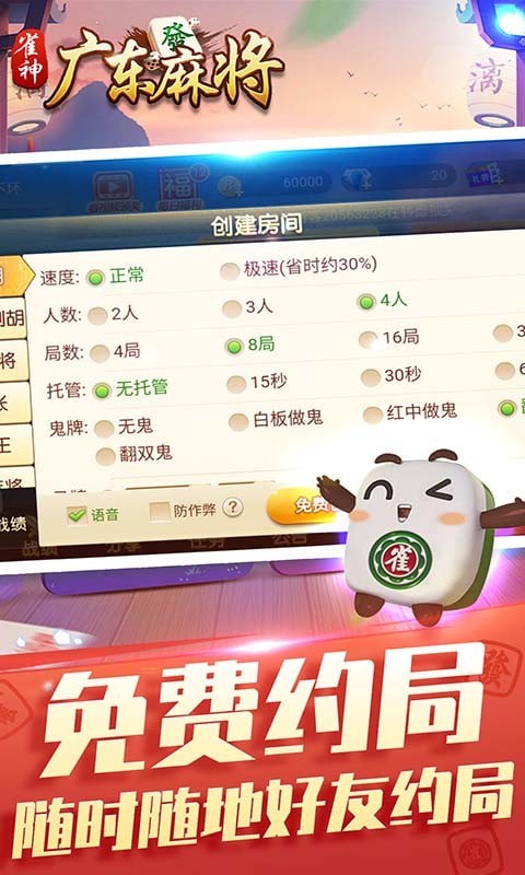 雀神广东麻将手游官方版