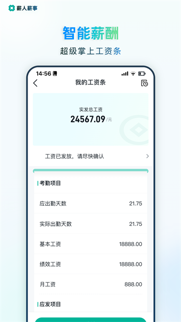 薪人薪事