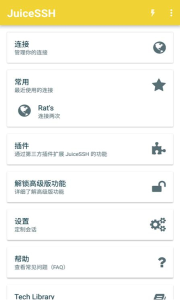 juicessh最新版