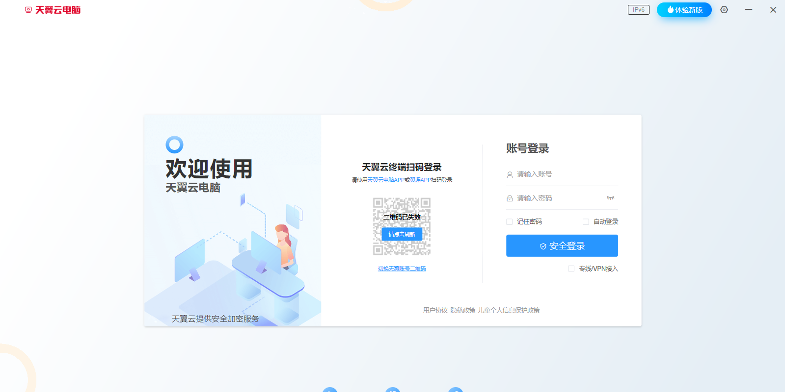 天翼云电脑