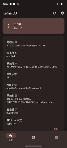 KernelSU内核管理器app