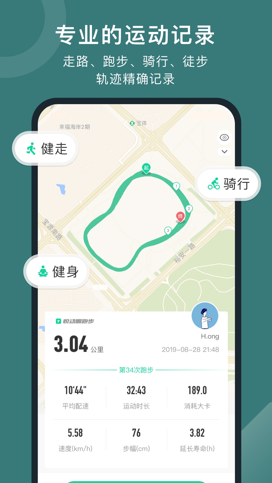 悦动圈app下载安卓
