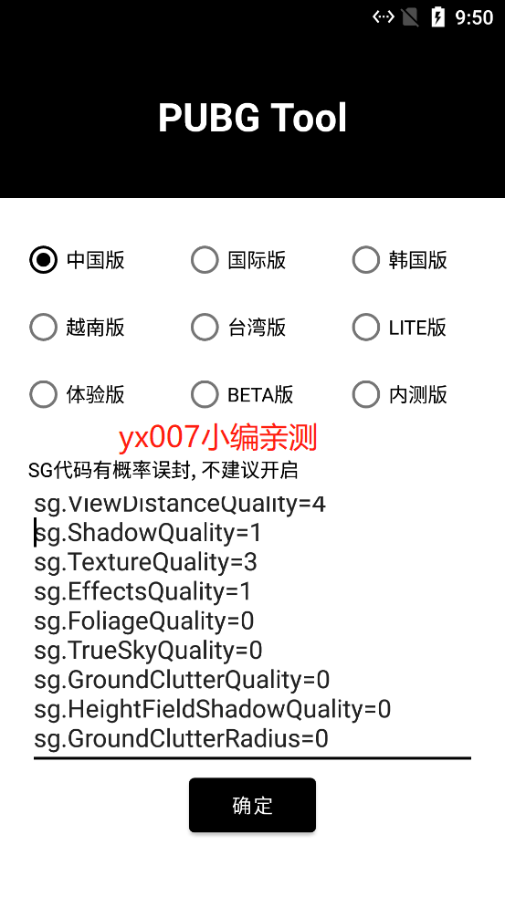 pt画质助手免费下载2026最新版