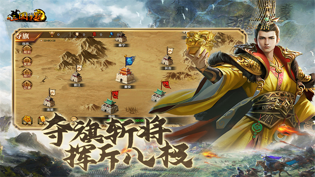 新三国争霸经典版