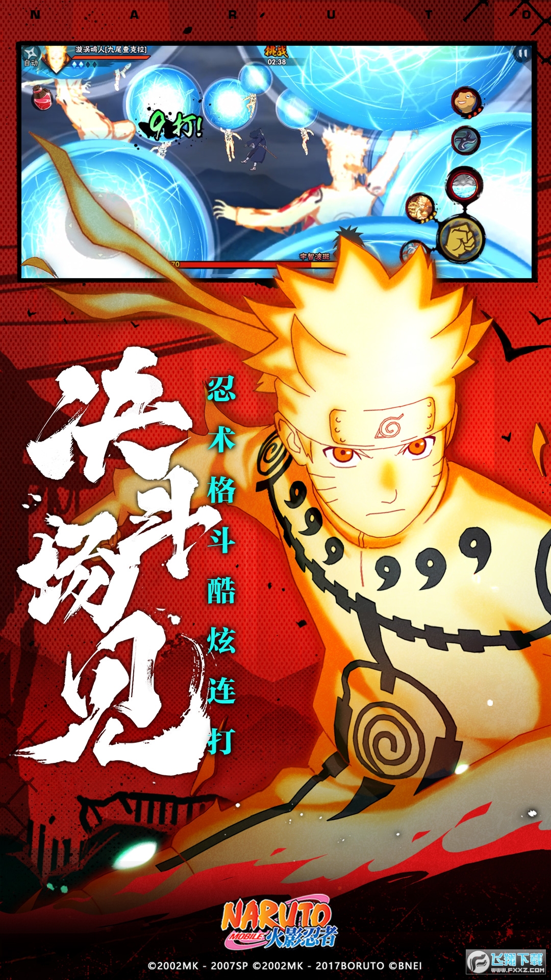 火影忍者2026最新版