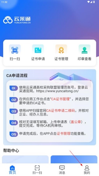 云采通app下载手机版