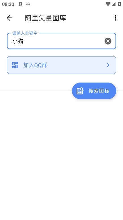 阿里矢量图库app官方版下载