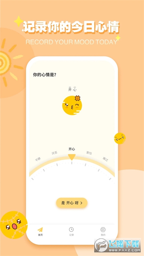 icity日记官方版 icity日记官方版