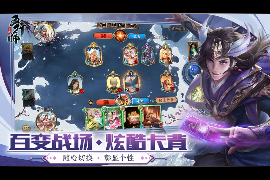 五行师安卓版