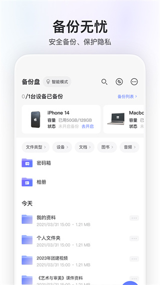 阿里云盘app安卓版