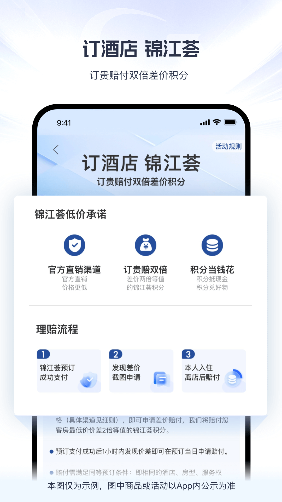 锦江会员酒店app最新下载(锦江荟)