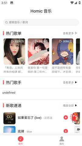 掌上音乐