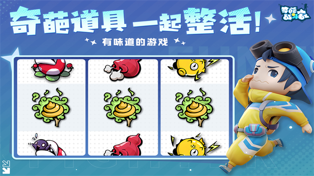 奇葩战斗家vivo版