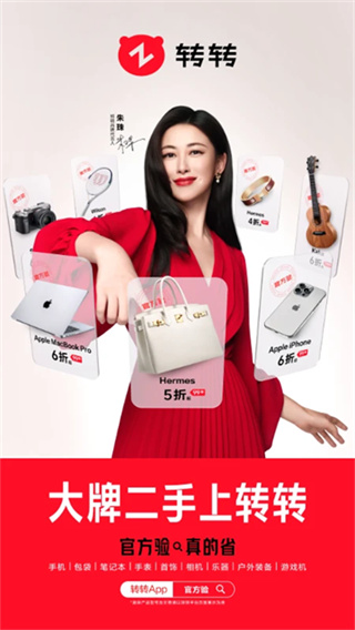 转转二手交易网app下载