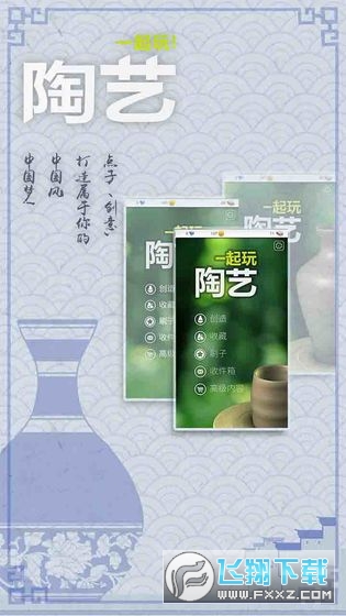 一起玩陶艺手游最新版本