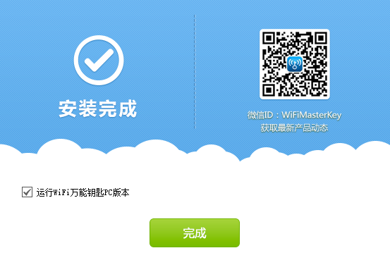 WiFi万能钥匙