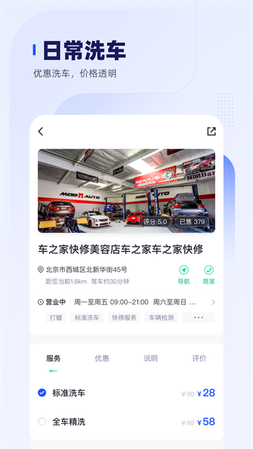 车主惠App