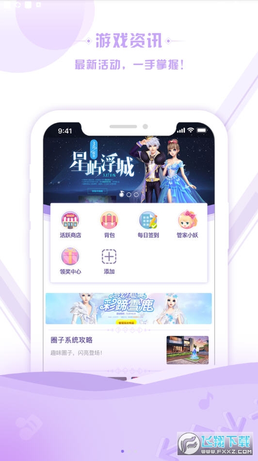 掌上炫舞app