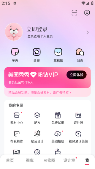 美图秀秀app下载安装免费
