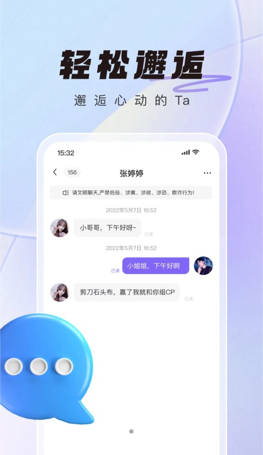 微语交友聊天app下载