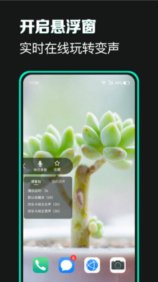 变声器变声吧最新版下载