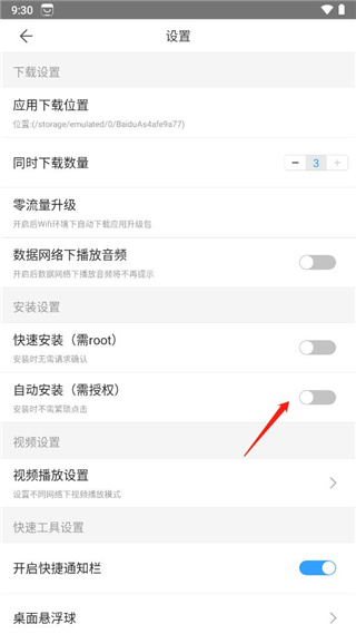 百度手机助手官方正版