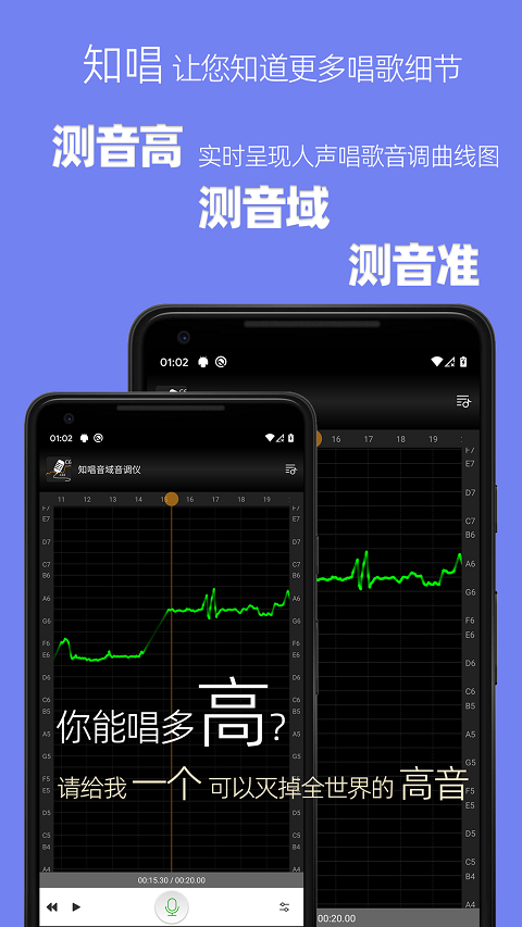 知唱音域音调仪app官方版下载