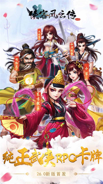 侠客风云传online满v版