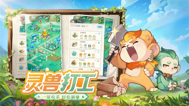 灵兽大冒险