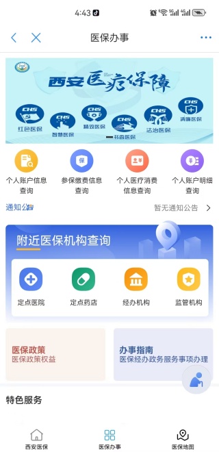 i西安app下载安装