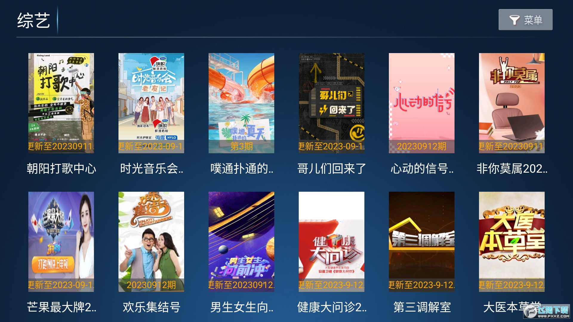 暴风tv电视版最新版