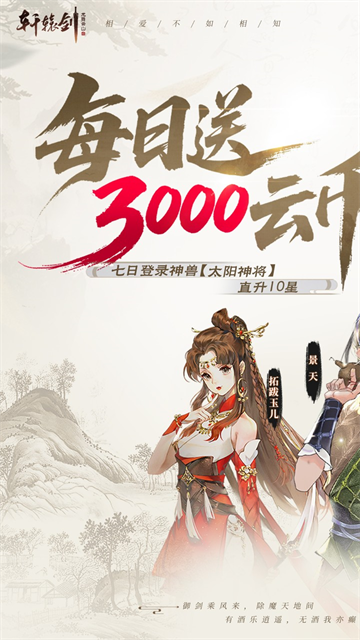 轩辕剑龙舞云山（0.05折送十星神兽）