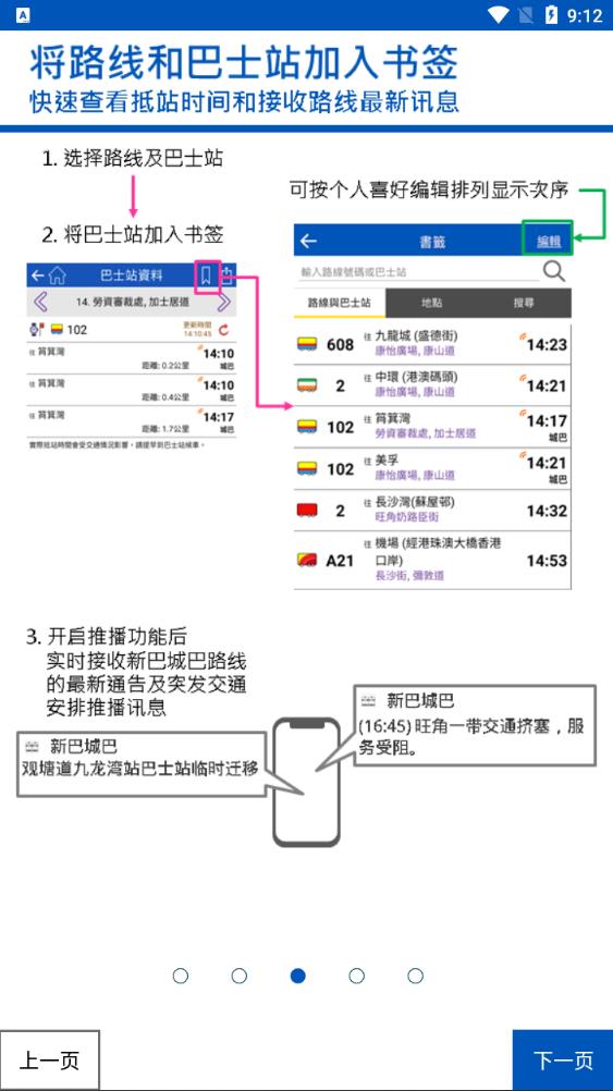 香港Citybus城巴app官方下载