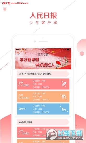 人民日报少年网登录注册入口