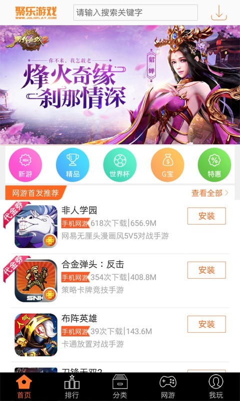 聚乐游戏中心app