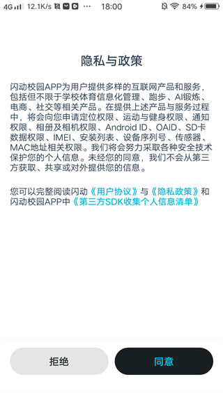 闪动校园手机应用下载安装